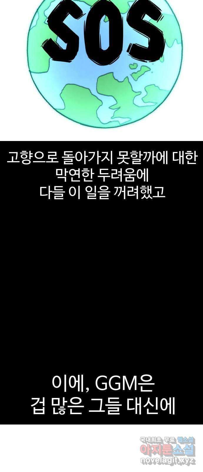 급식러너 99화_희생 - 웹툰 이미지 47