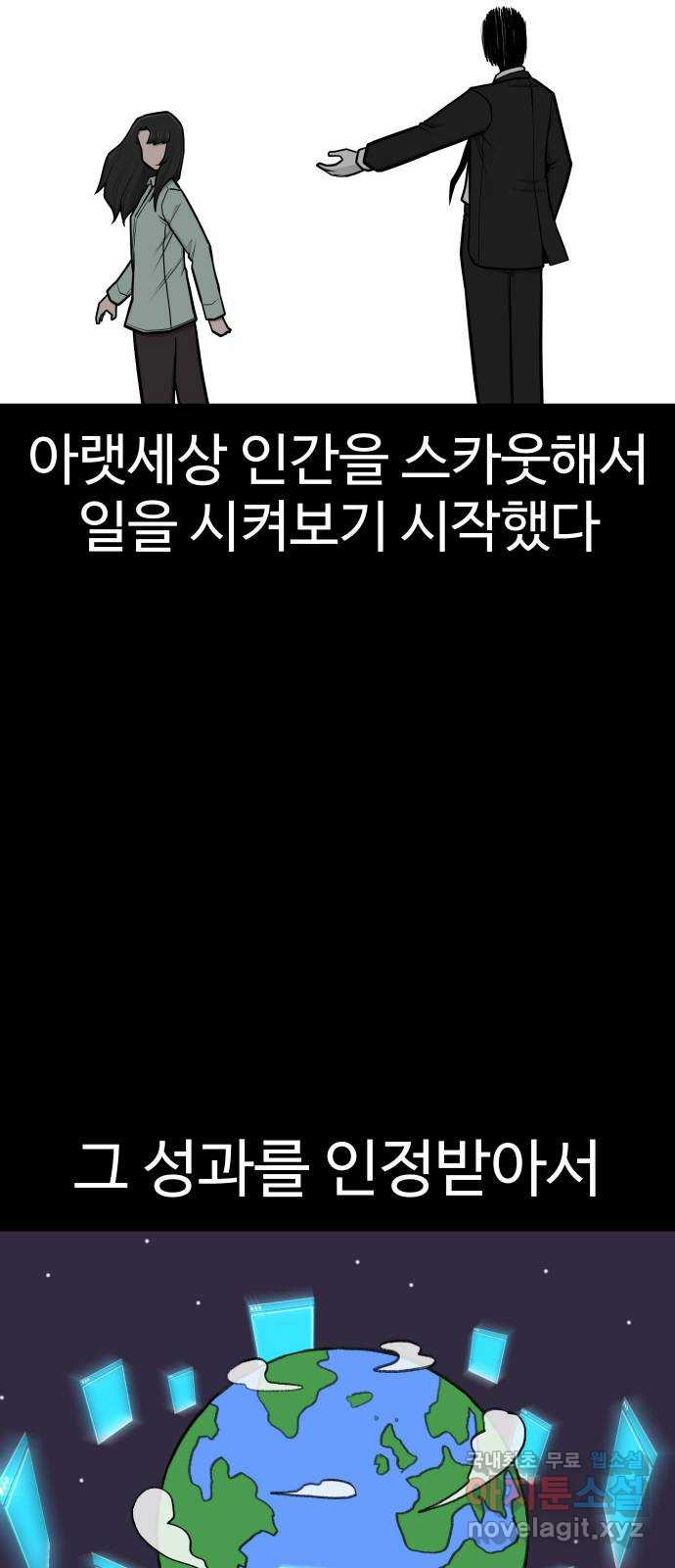 급식러너 99화_희생 - 웹툰 이미지 48