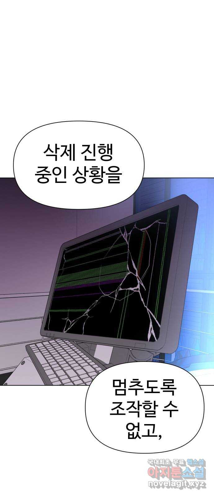 급식러너 99화_희생 - 웹툰 이미지 71