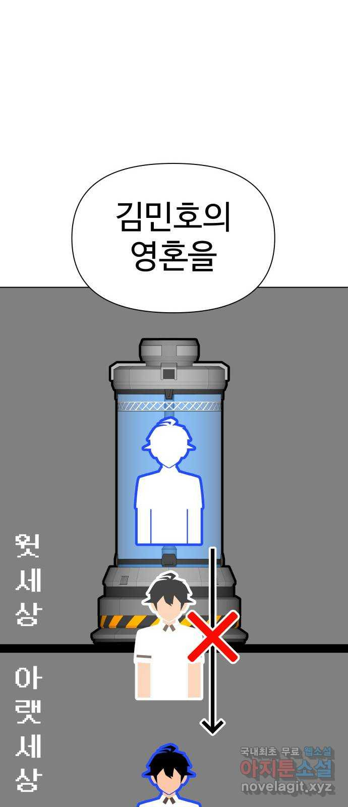 급식러너 99화_희생 - 웹툰 이미지 72