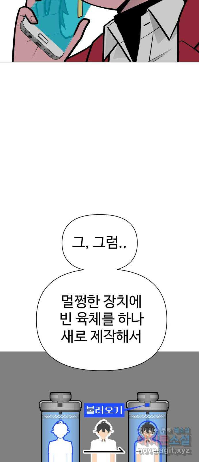 급식러너 99화_희생 - 웹툰 이미지 74