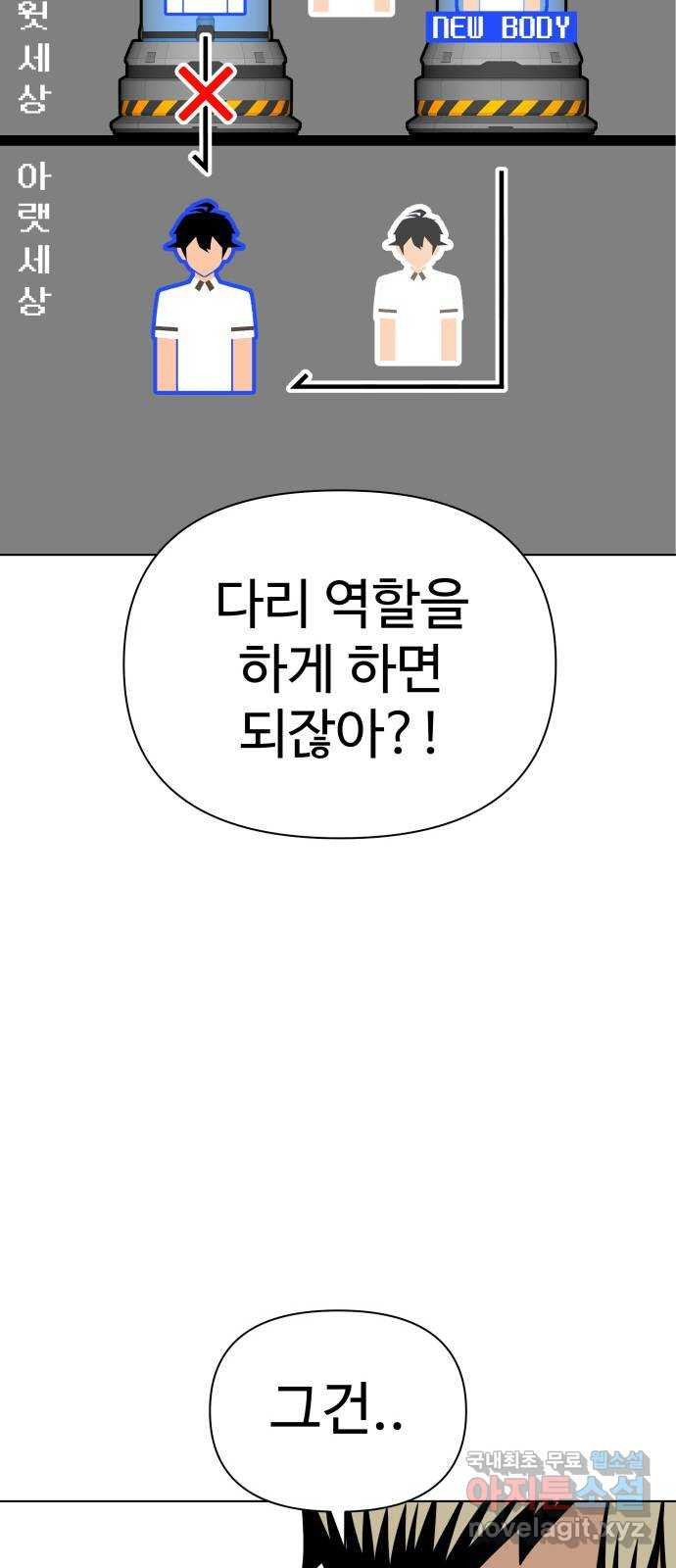 급식러너 99화_희생 - 웹툰 이미지 75