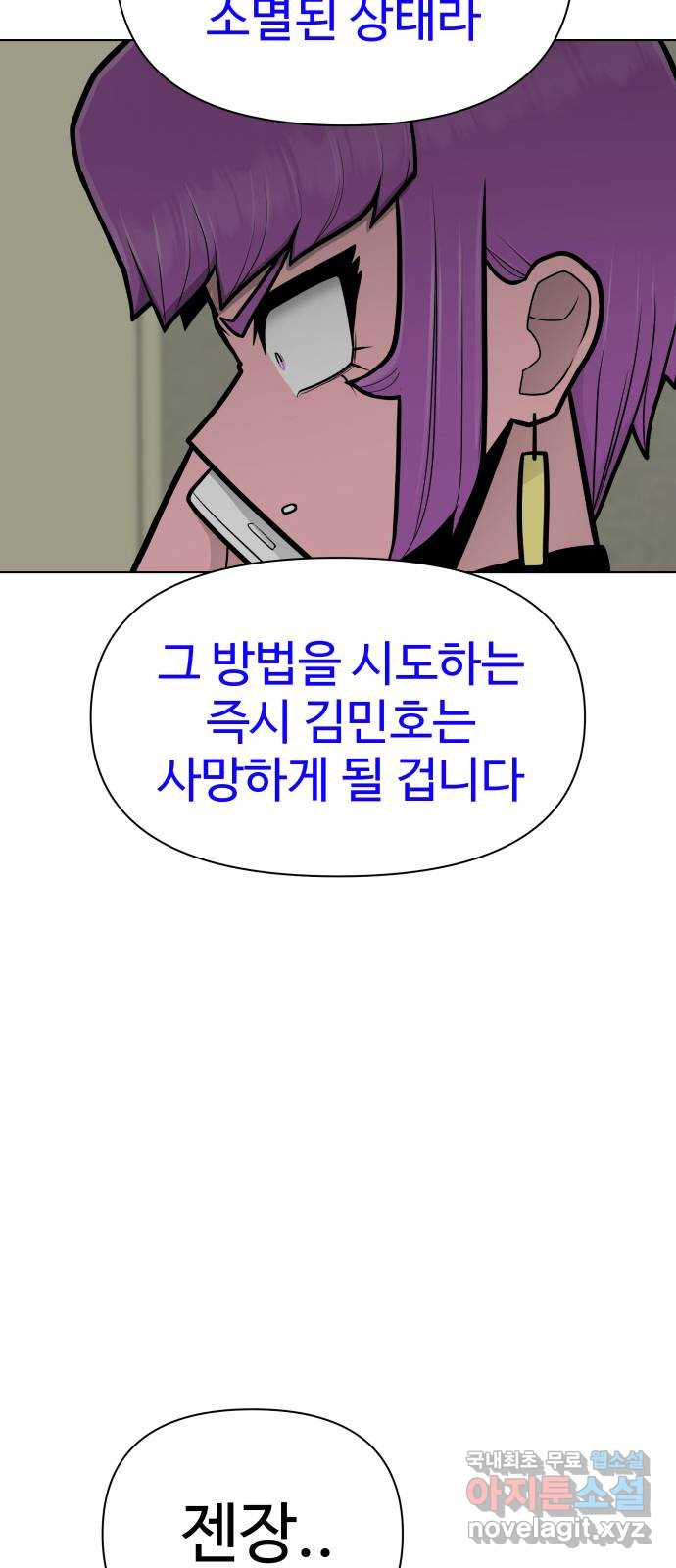 급식러너 99화_희생 - 웹툰 이미지 79