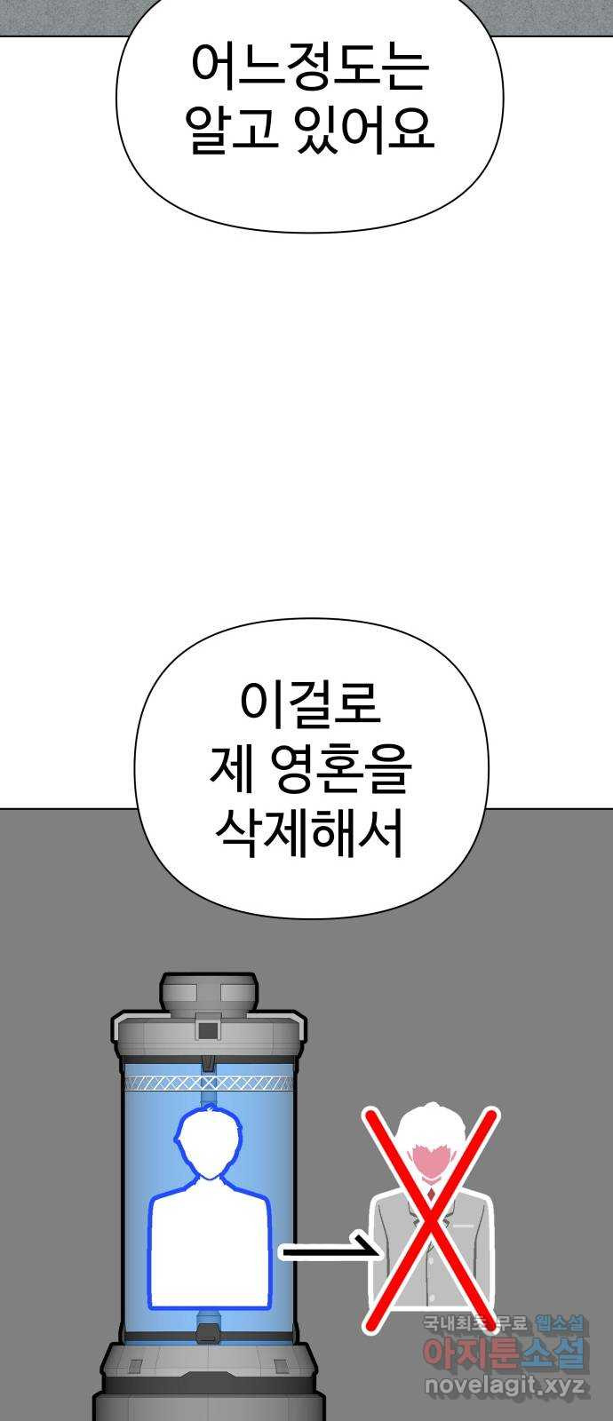 급식러너 99화_희생 - 웹툰 이미지 84