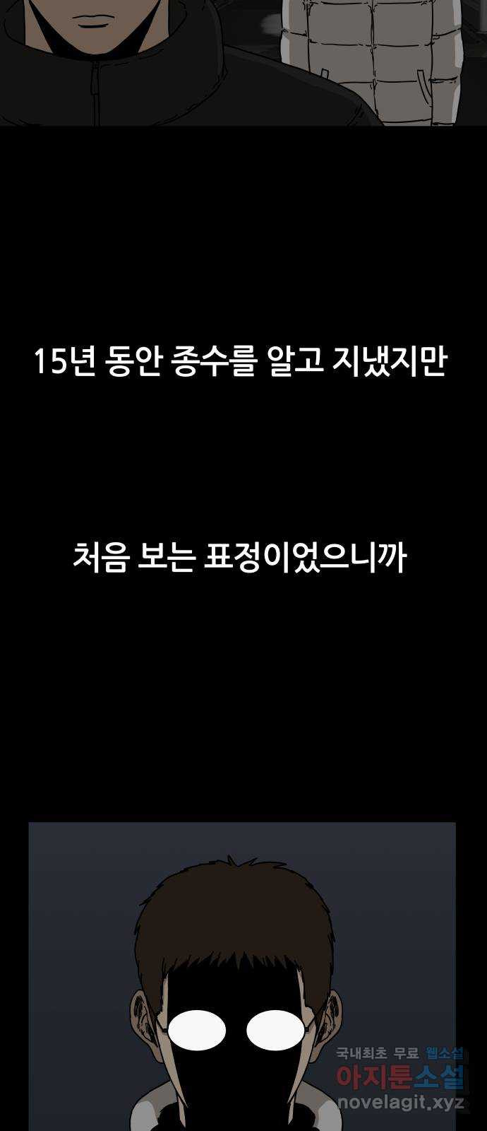 궤짝 16화 친구(5)완 - 웹툰 이미지 71