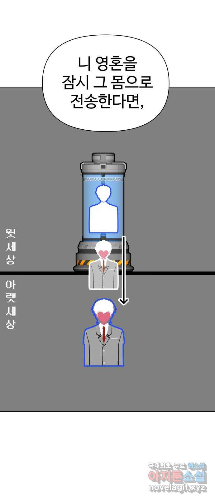 급식러너 99화_희생 - 웹툰 이미지 90