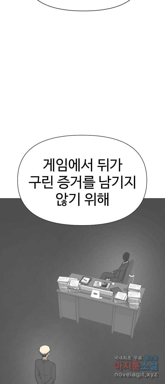 급식러너 99화_희생 - 웹툰 이미지 94