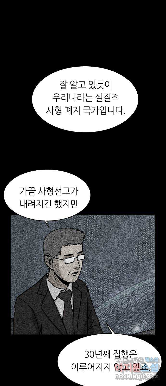 궤짝 16화 친구(5)완 - 웹툰 이미지 79