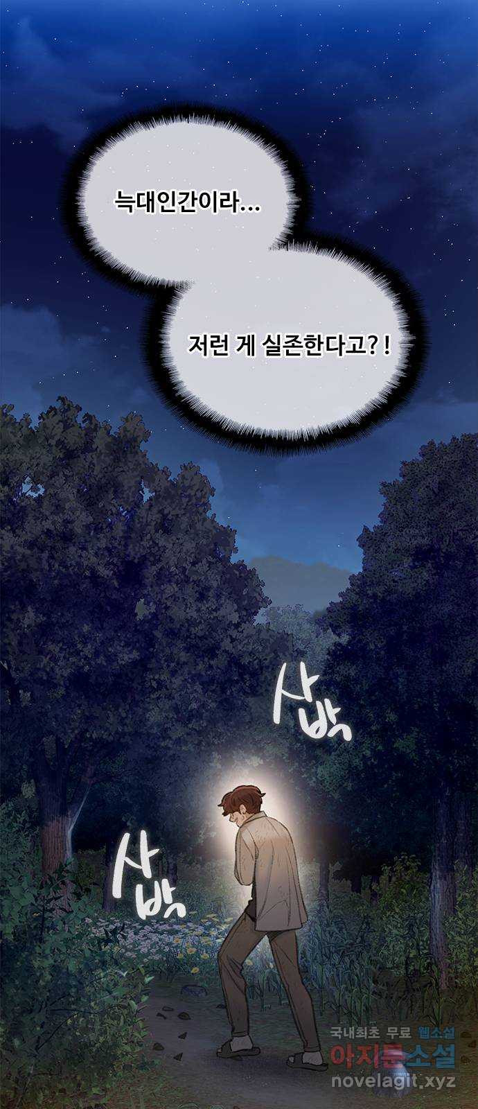 DARK MOON: 회색 도시 13. 실종 - 웹툰 이미지 32