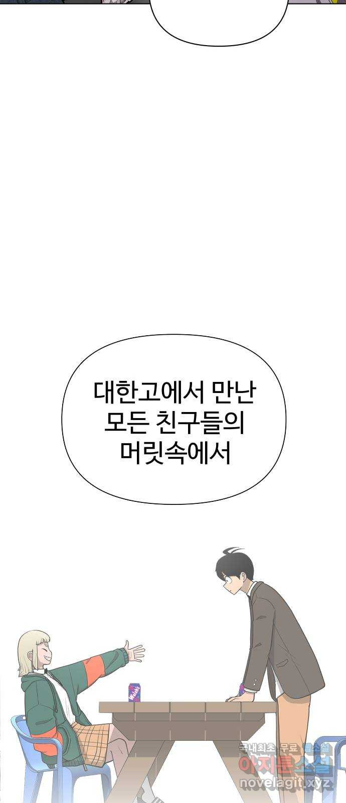 급식러너 99화_희생 - 웹툰 이미지 108