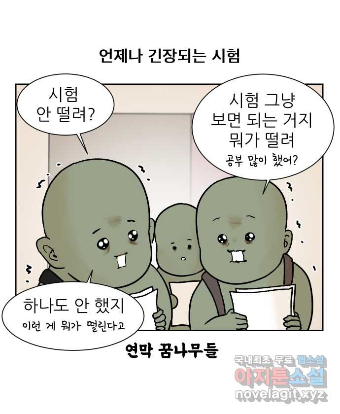 대학원 탈출일지 102화-수업 조교(2) - 웹툰 이미지 1