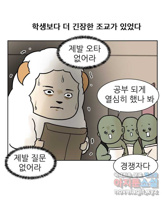 대학원 탈출일지 102화-수업 조교(2) - 웹툰 이미지 2