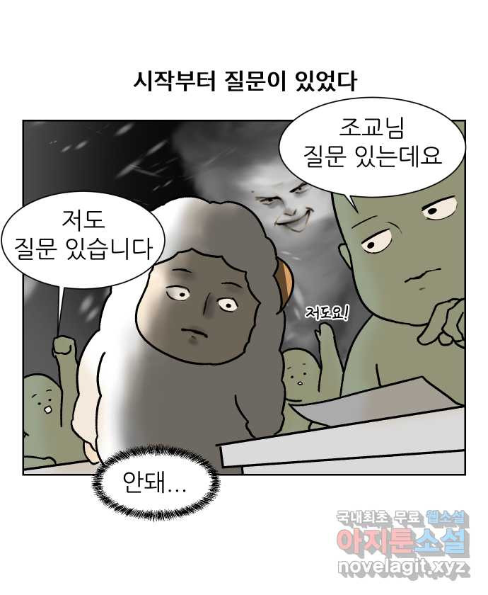 대학원 탈출일지 102화-수업 조교(2) - 웹툰 이미지 4