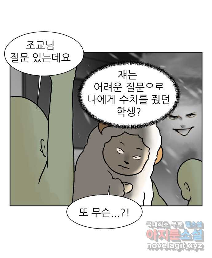 대학원 탈출일지 102화-수업 조교(2) - 웹툰 이미지 6