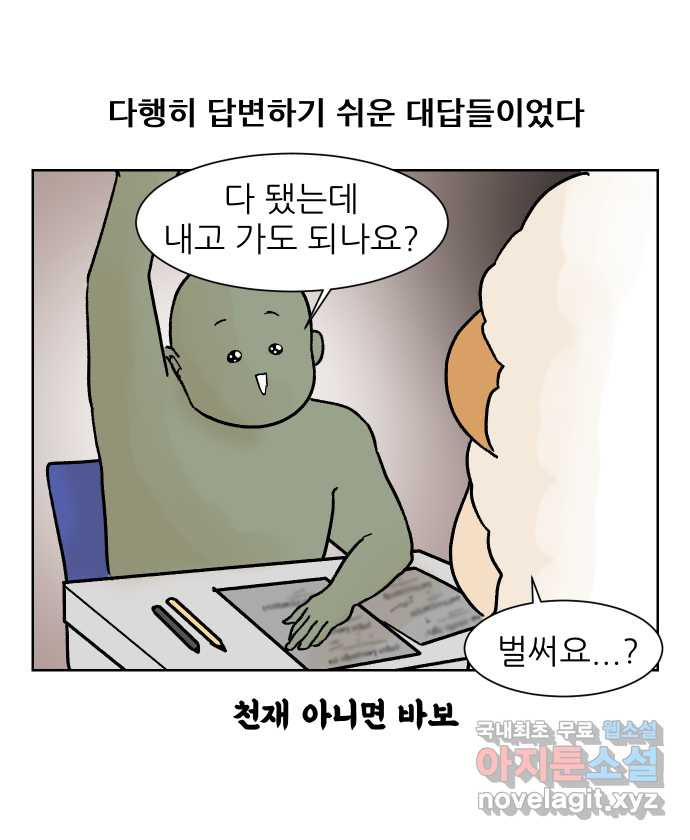 대학원 탈출일지 102화-수업 조교(2) - 웹툰 이미지 7