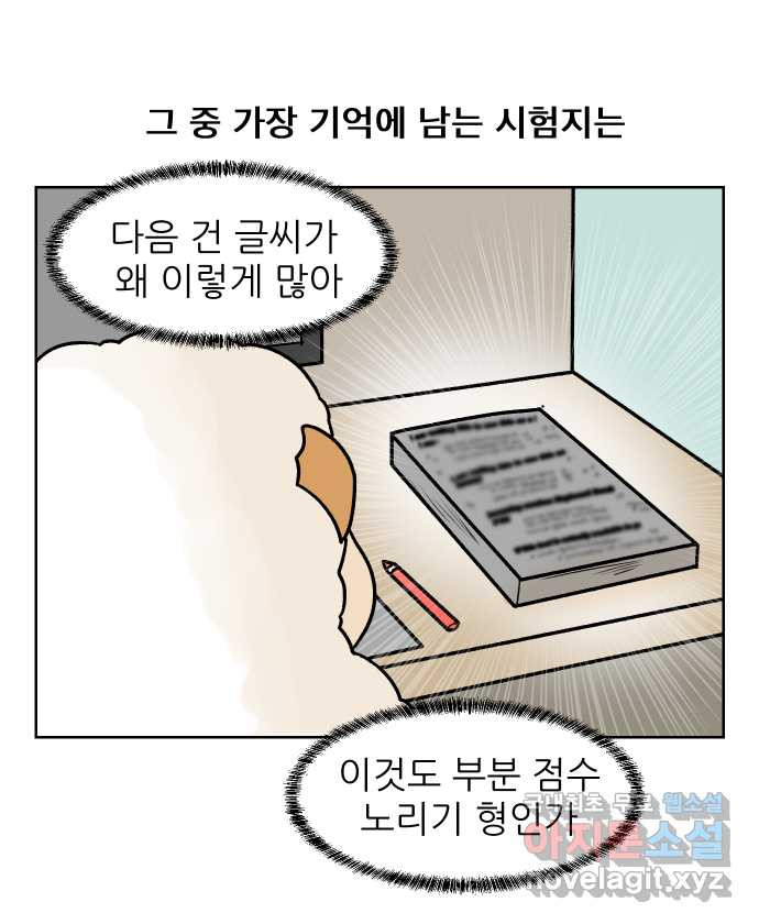 대학원 탈출일지 102화-수업 조교(2) - 웹툰 이미지 14