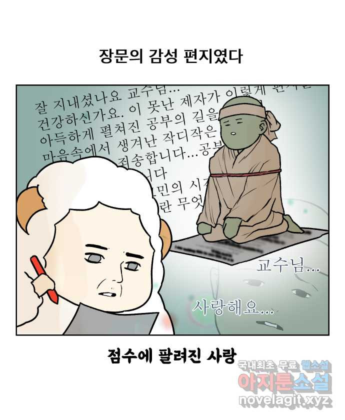 대학원 탈출일지 102화-수업 조교(2) - 웹툰 이미지 15