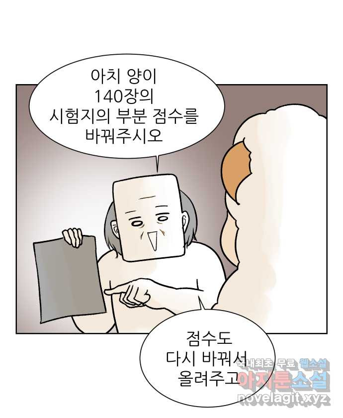 대학원 탈출일지 102화-수업 조교(2) - 웹툰 이미지 22