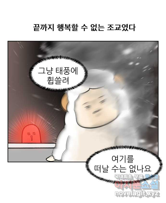 대학원 탈출일지 102화-수업 조교(2) - 웹툰 이미지 23