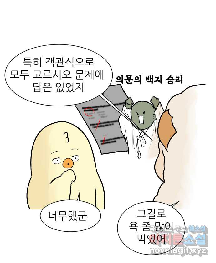 대학원 탈출일지 102화-수업 조교(2) - 웹툰 이미지 25