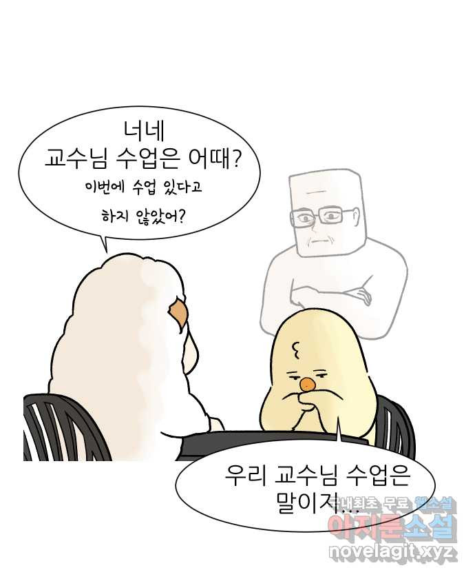 대학원 탈출일지 102화-수업 조교(2) - 웹툰 이미지 26