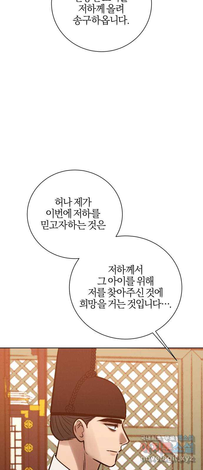 달이 사라진 밤 39화 - 웹툰 이미지 56