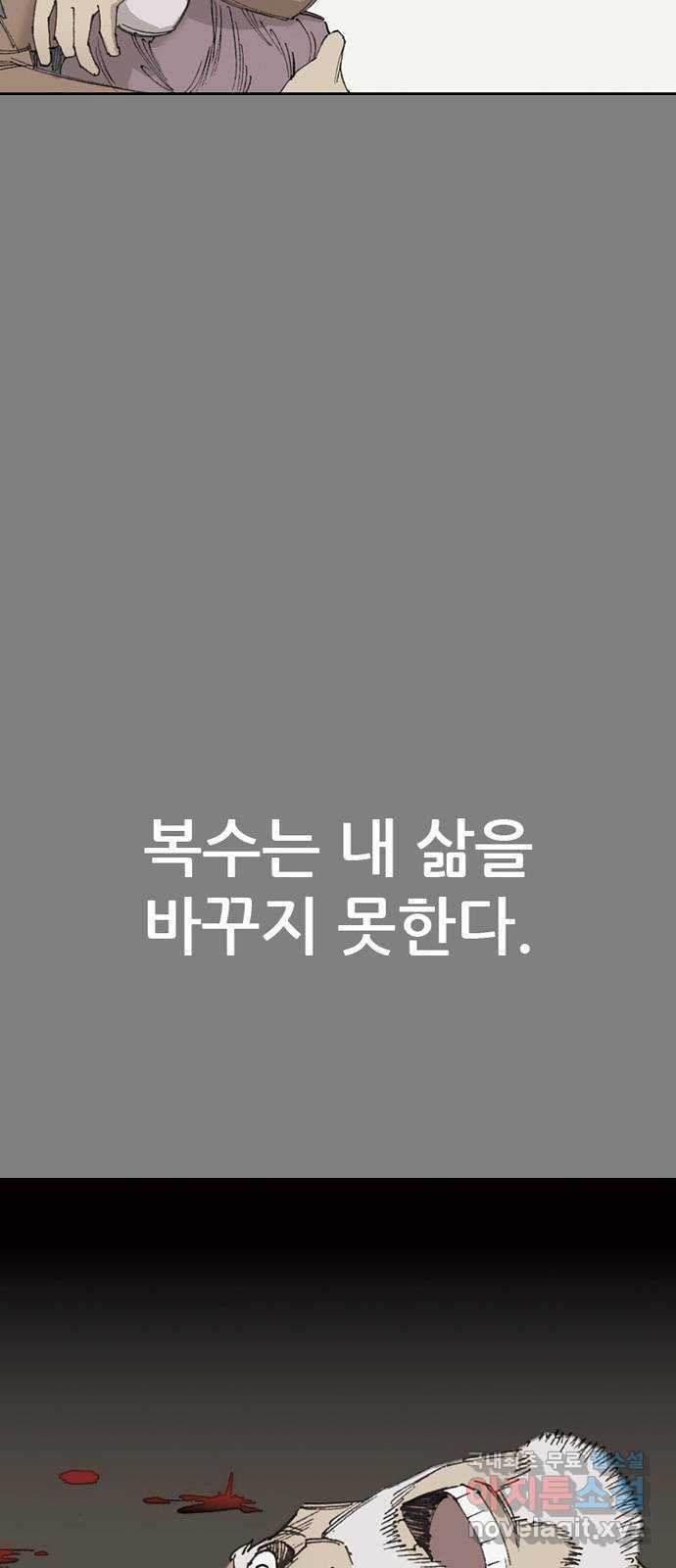 늑대처럼 홀로 57화 - 웹툰 이미지 63