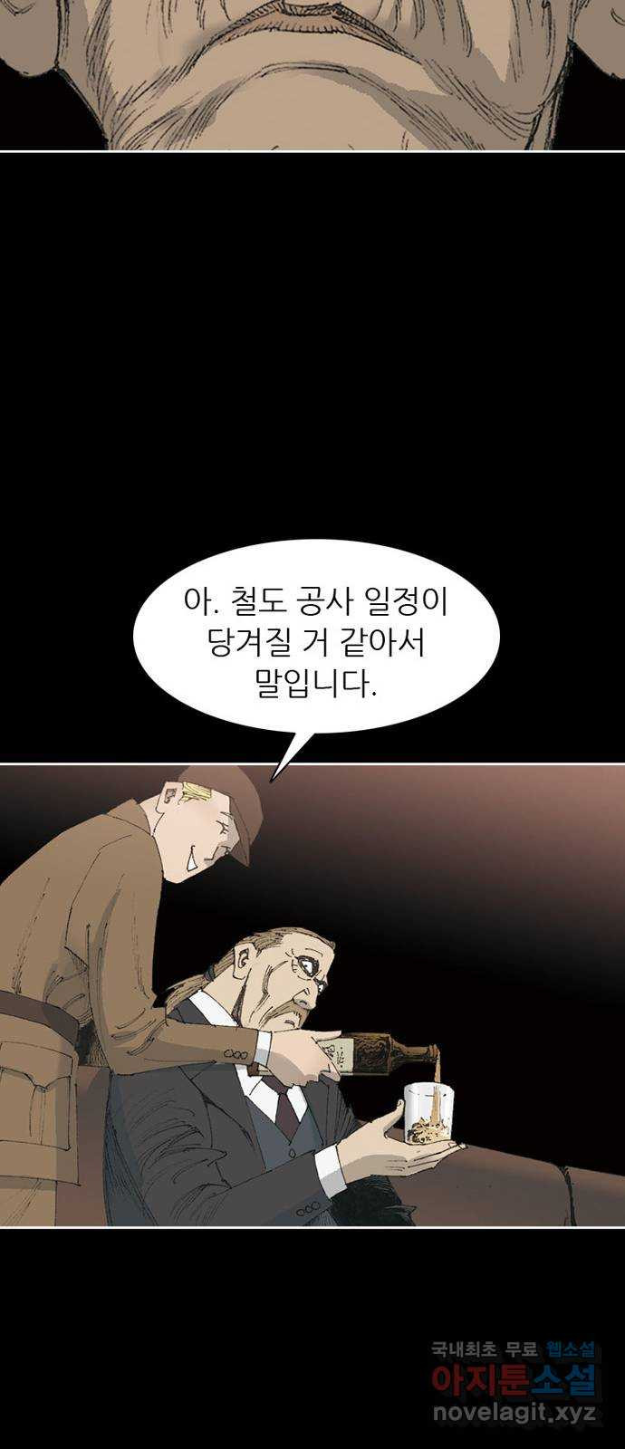 늑대처럼 홀로 57화 - 웹툰 이미지 86