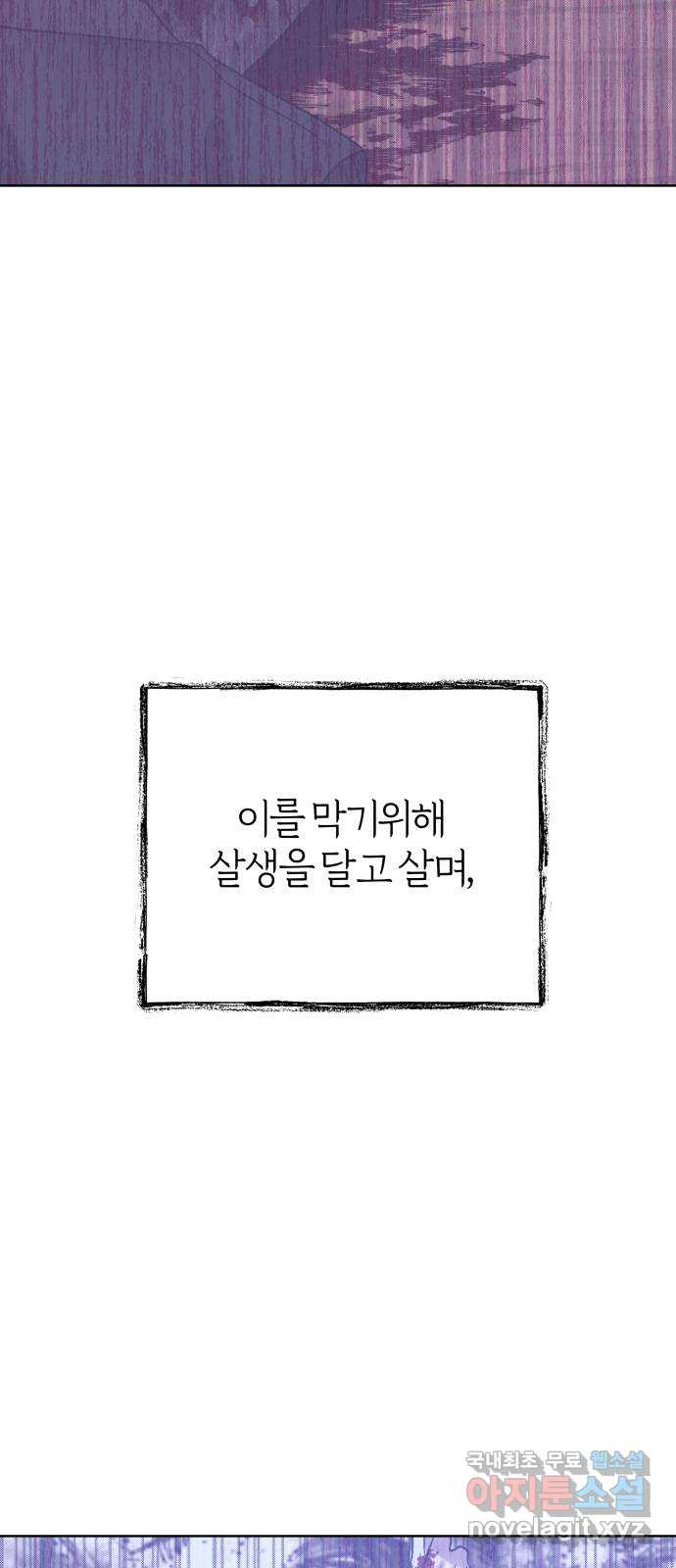 달이 사라진 밤 39화 - 웹툰 이미지 89