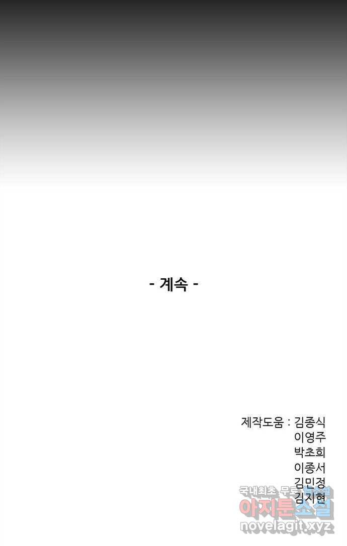 늑대처럼 홀로 57화 - 웹툰 이미지 101