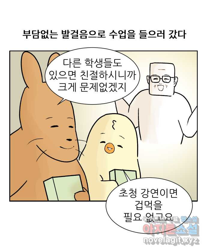 대학원 탈출일지 103화-지도교수 수업 - 웹툰 이미지 4