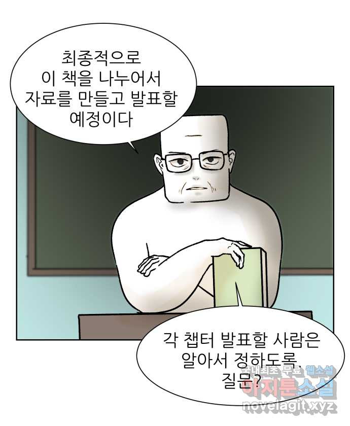 대학원 탈출일지 103화-지도교수 수업 - 웹툰 이미지 6