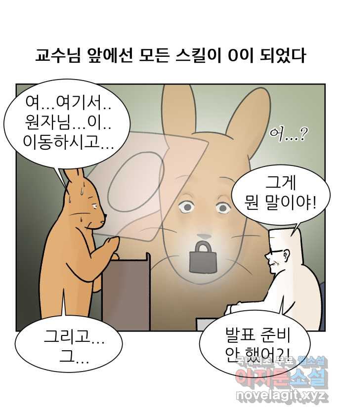 대학원 탈출일지 103화-지도교수 수업 - 웹툰 이미지 21