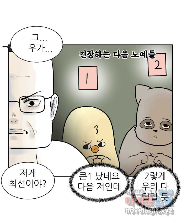 대학원 탈출일지 103화-지도교수 수업 - 웹툰 이미지 22