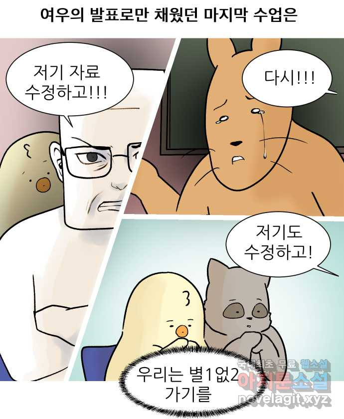 대학원 탈출일지 103화-지도교수 수업 - 웹툰 이미지 24