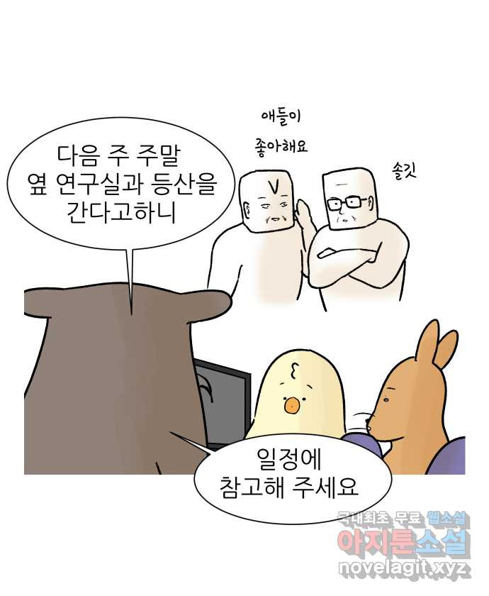 대학원 탈출일지 103화-지도교수 수업 - 웹툰 이미지 28