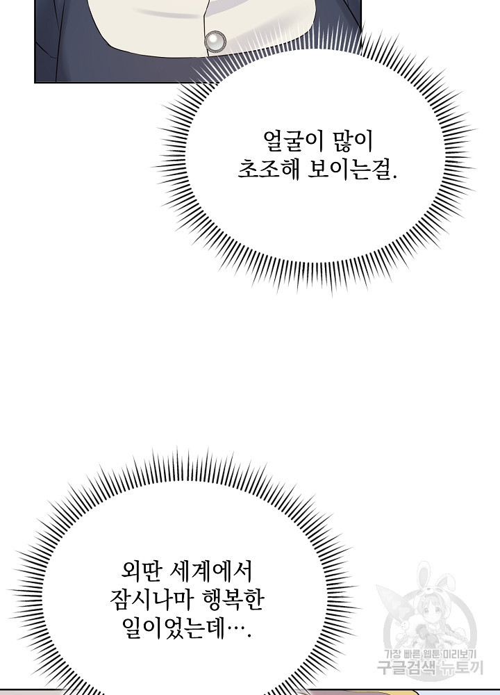 레이디 에디타 3화 - 웹툰 이미지 99