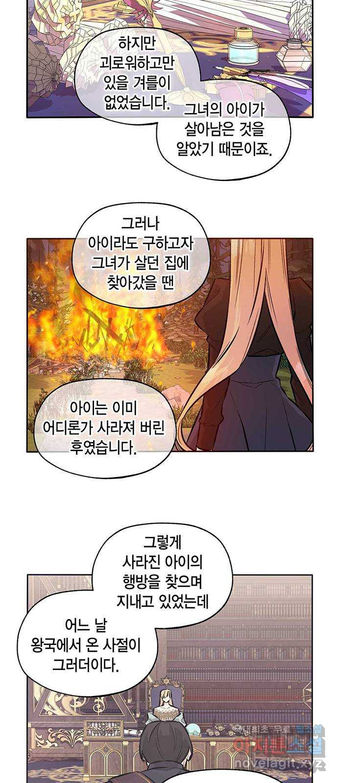 마침내 사랑이에요 마왕님! 32화 : 탑에 갇힌 - 웹툰 이미지 11