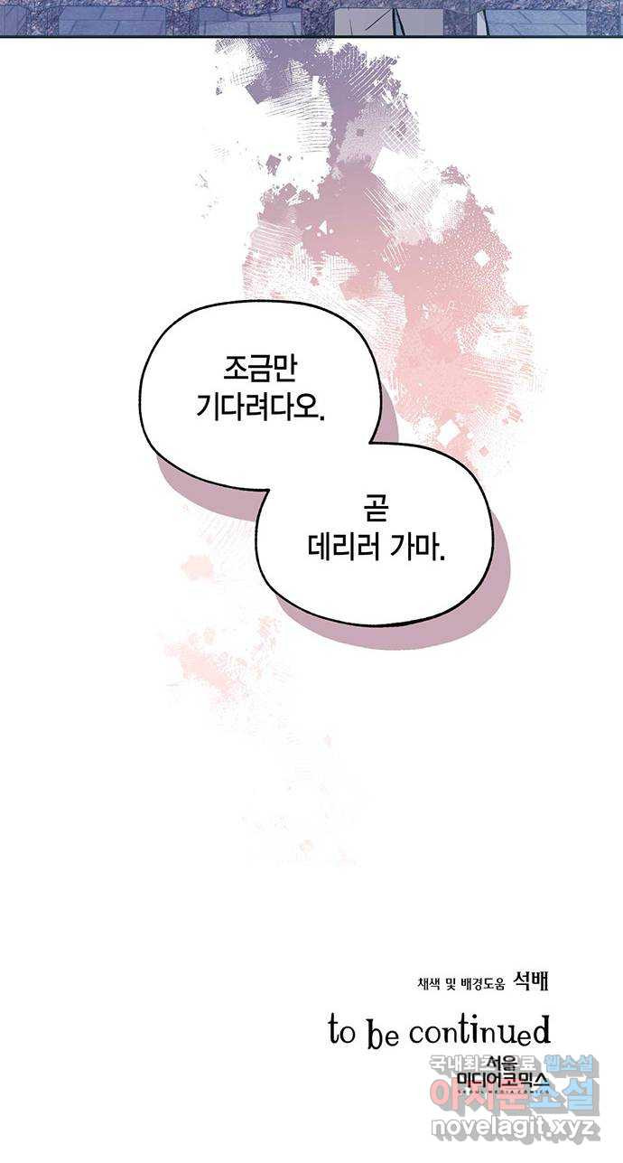 마침내 사랑이에요 마왕님! 32화 : 탑에 갇힌 - 웹툰 이미지 31