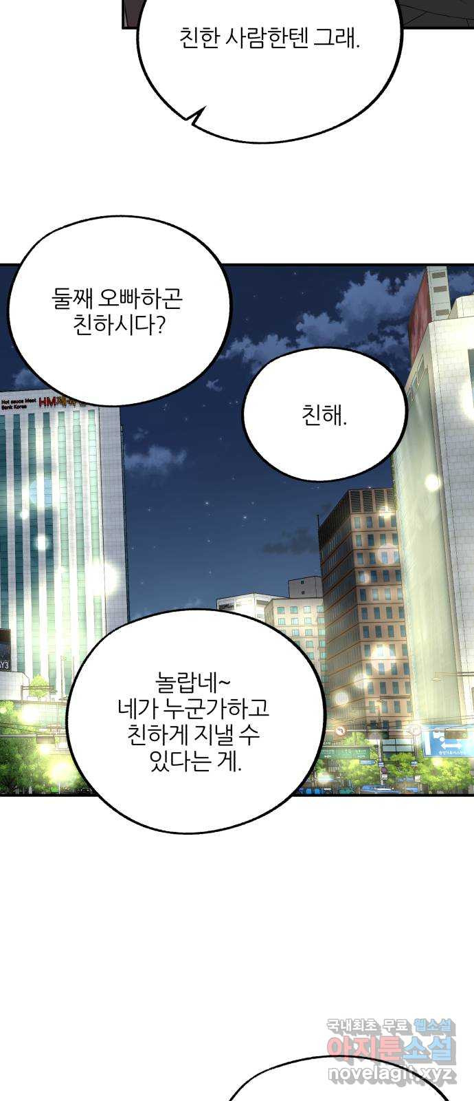 로맨스가 가능해? 13화 - 웹툰 이미지 21