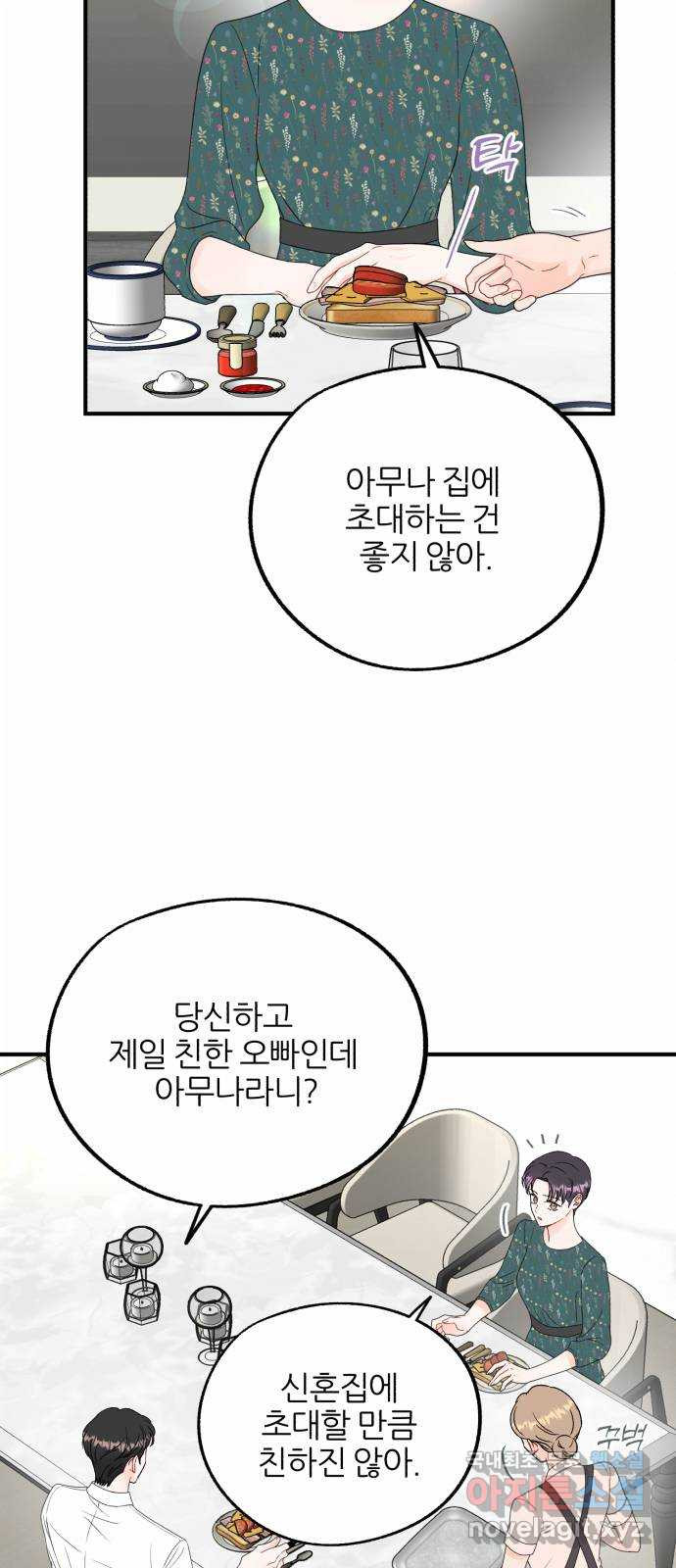 로맨스가 가능해? 13화 - 웹툰 이미지 29