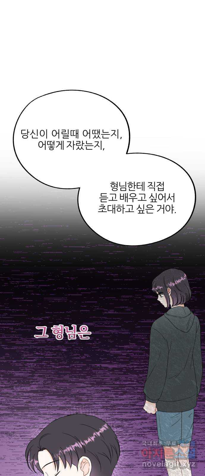 로맨스가 가능해? 13화 - 웹툰 이미지 35