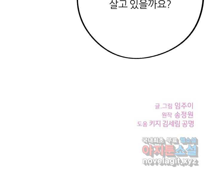 로맨스가 가능해? 13화 - 웹툰 이미지 49