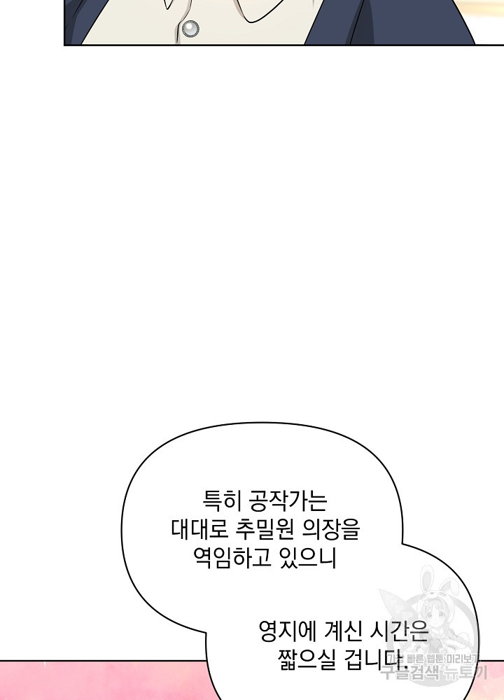 레이디 에디타 4화 - 웹툰 이미지 22