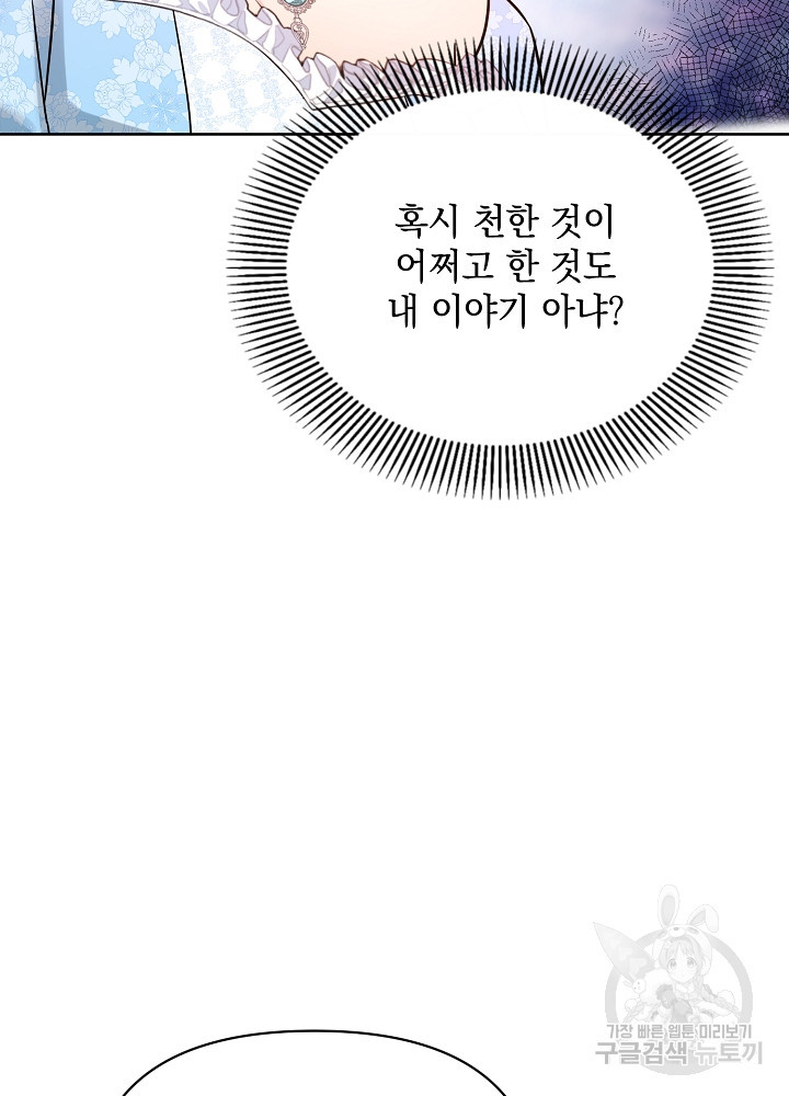 레이디 에디타 4화 - 웹툰 이미지 99