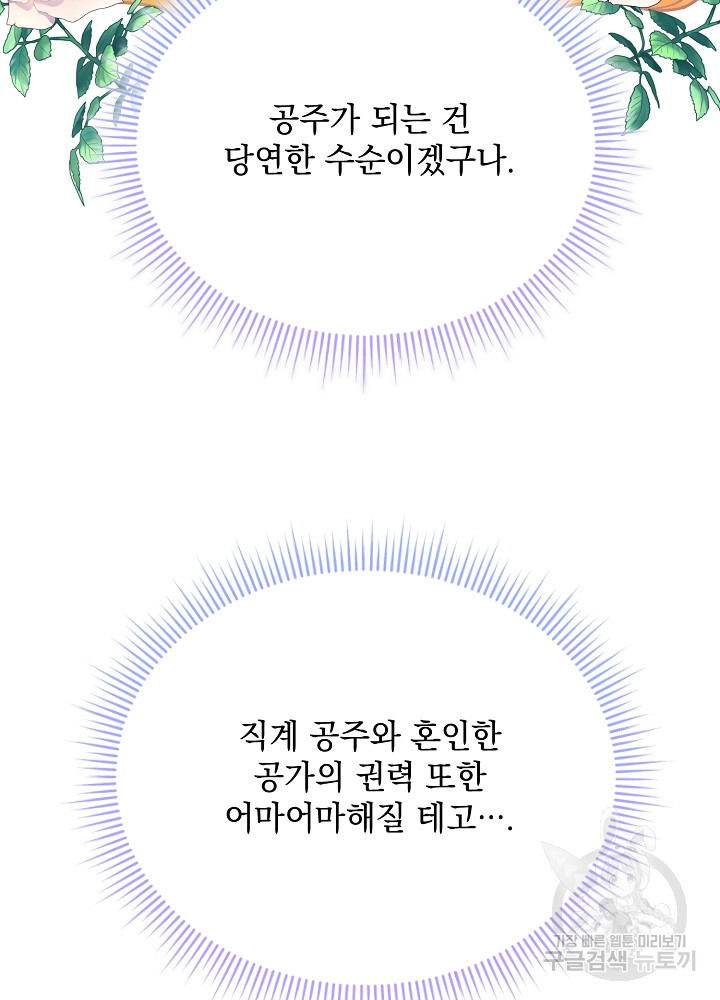 레이디 에디타 5화 - 웹툰 이미지 98