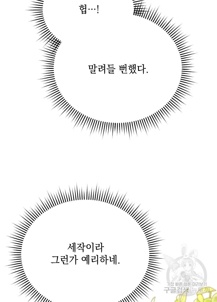 레이디 에디타 6화 - 웹툰 이미지 68