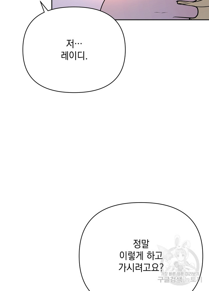 레이디 에디타 8화 - 웹툰 이미지 29