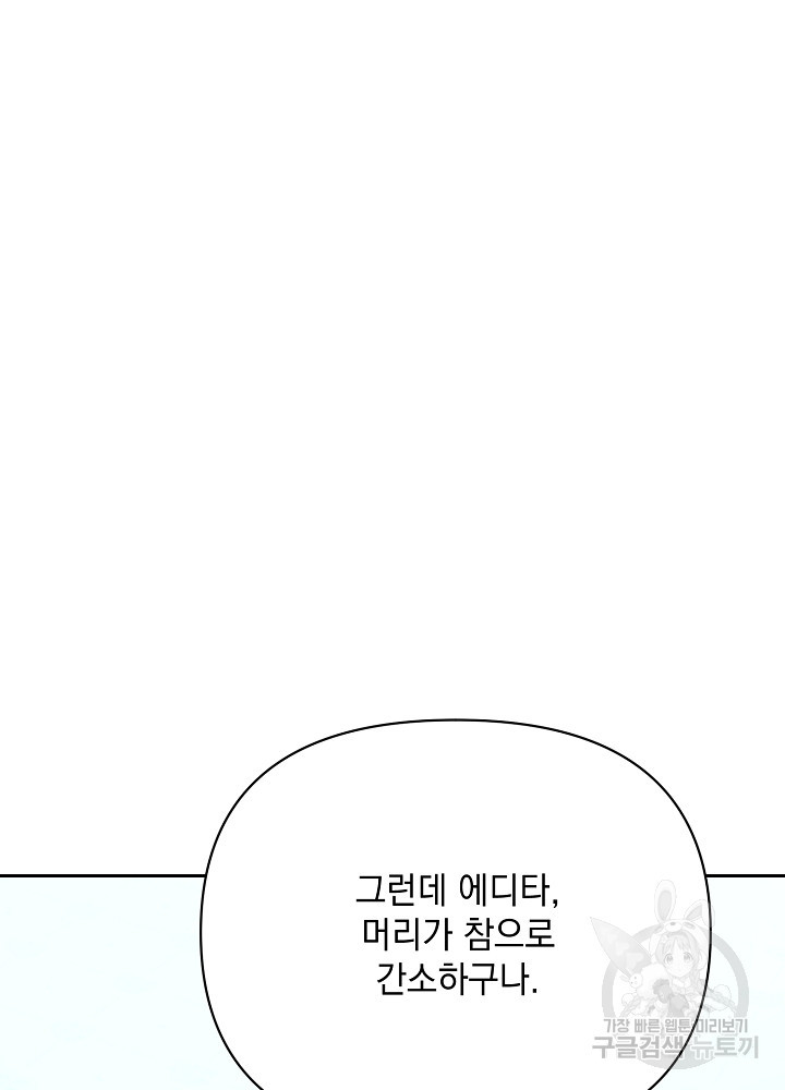 레이디 에디타 8화 - 웹툰 이미지 108