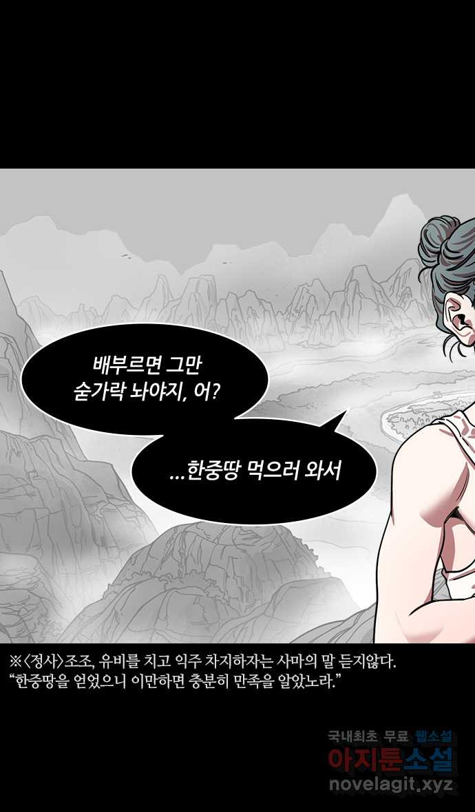 삼국지톡 삼국지_24.손권, 주태의 옷을 벗기다 - 웹툰 이미지 6